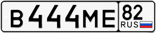 Купить номер на авто В444МЕ 82