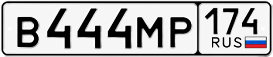 Купить номер на авто В444МР 174