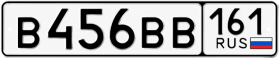 Купить номер на авто В456ВВ 161