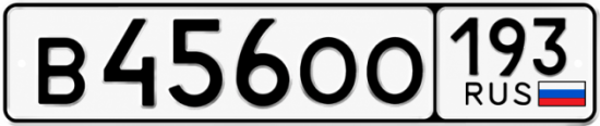 Купить номер на авто В456ОО 193