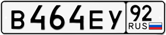 Купить номер на авто В464ЕУ 92