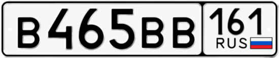 Купить номер на авто В465ВВ 161