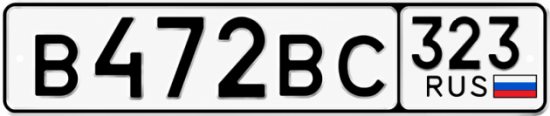 Купить номер на авто В472ВС 323