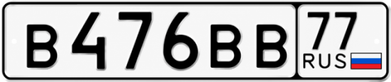 Купить номер на авто В476ВВ 77