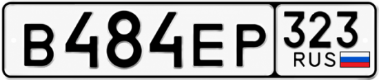Купить номер на авто В484ЕР 323