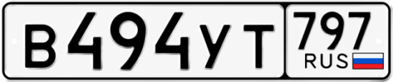 Купить номер на авто В494УТ 797