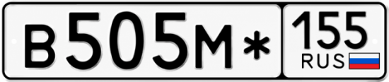 Купить номер на авто В505М* 155