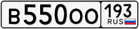 Купить номер на авто В550ОО 193
