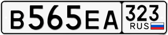 Купить номер на авто В565ЕА 323