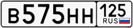 Купить номер на авто В575НН 125