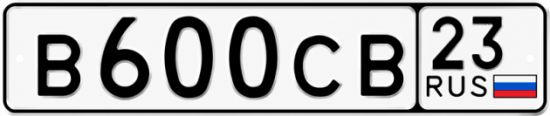 Купить номер на авто В600СВ 23