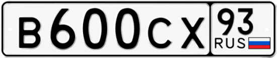 Купить номер на авто В600СХ 93