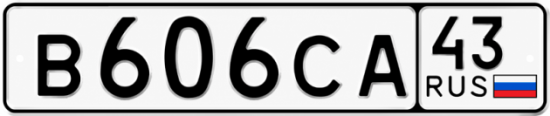 Купить номер на авто В606СА 43