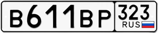 Купить номер на авто В611ВР 323