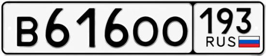 Купить номер на авто В616ОО 193
