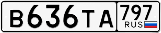 Купить номер на авто В636ТА 797