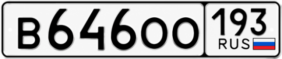 Купить номер на авто В646ОО 193