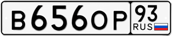 Купить номер на авто В656ОР 93