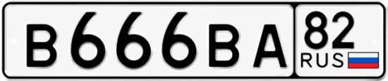 Купить номер на авто В666ВА 82