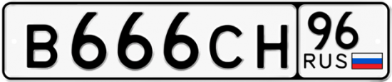 Купить номер на авто В666СН 96