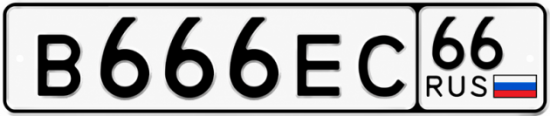 Купить номер на авто В666ЕС 66