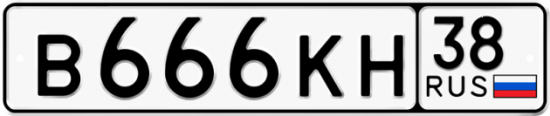 Купить номер на авто В666КН 38