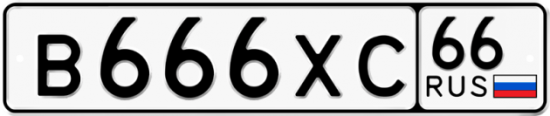 Купить номер на авто В666ХС 66