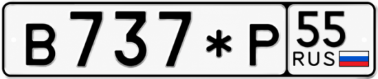 Купить номер на авто В737*Р 55