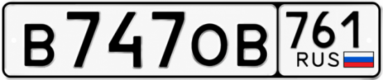 Купить номер на авто В747ОВ 761