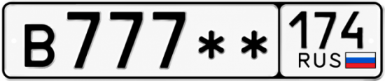 Купить номер на авто В777** 174