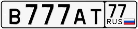 Купить номер на авто В777АТ 77
