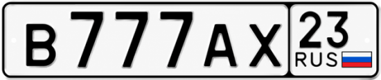Купить номер на авто В777АХ 23