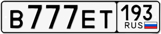 Купить номер на авто В777ЕТ 193