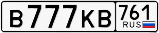 Купить номер на авто В777КВ 761
