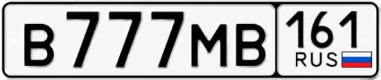 Купить номер на авто В777МВ 161
