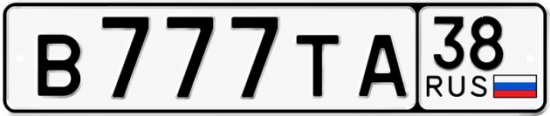 Купить номер на авто В777ТА 38