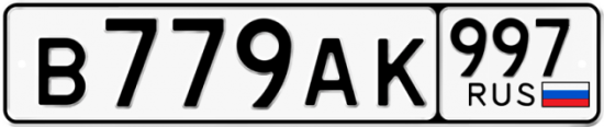 Купить номер на авто В779АК 997