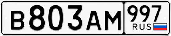 Купить номер на авто В803АМ 997