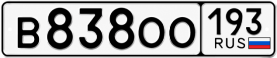 Купить номер на авто В838ОО 193