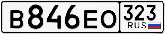 Купить номер на авто В846ЕО 323