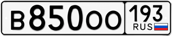 Купить номер на авто В850ОО 193