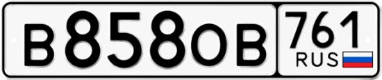 Купить номер на авто В858ОВ 761