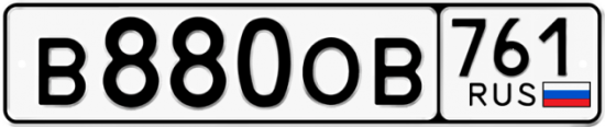 Купить номер на авто В880ОВ 761