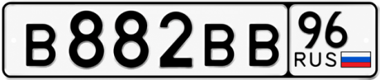 Купить номер на авто В882ВВ 96