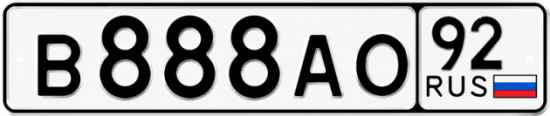 Купить номер на авто В888АО 92