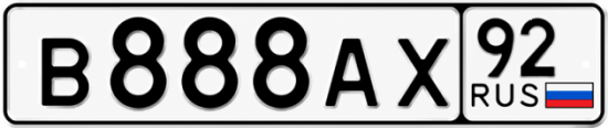 Купить номер на авто В888АХ 92