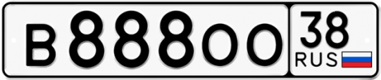 Купить номер на авто В888ОО 38