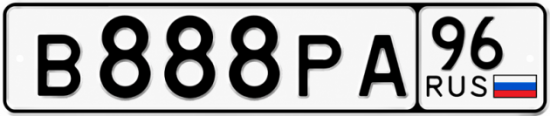 Купить номер на авто В888РА 96