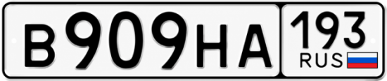 Купить номер на авто В909НА 193