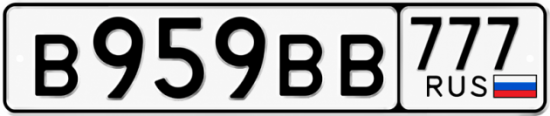 Купить номер на авто В959ВВ 777